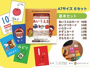 「視覚学習みるみるカード」を使ってみよう！