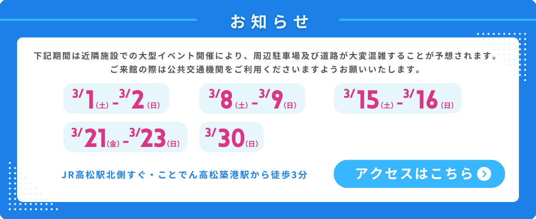 周辺道路混雑のお知らせ